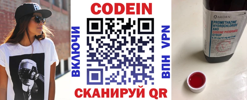 Codein напиток Lean (лин) Покров